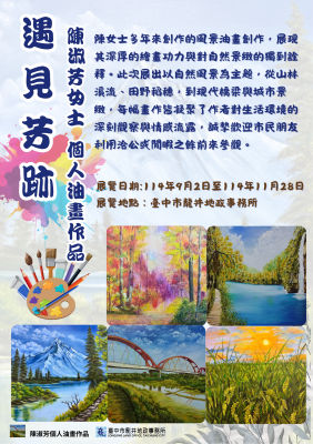 【龍井文創迴廊】「遇見芳跡」 陳淑芳 女士(4)