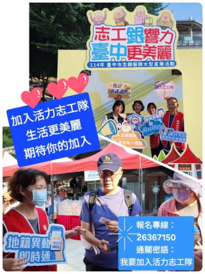 「志工銀響力，臺中更美麗」大型活動