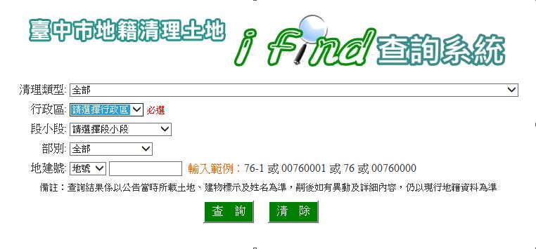 臺中市地籍清理土地查詢系統.jpg