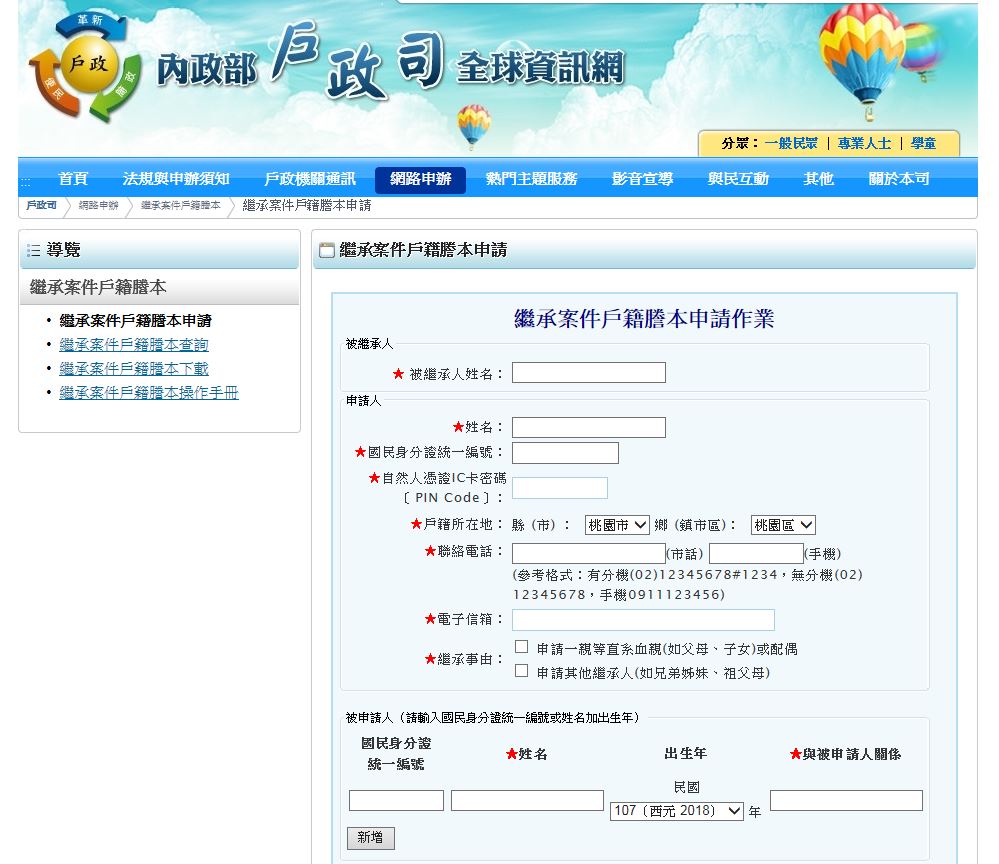 戶政司查詢網頁.JPG