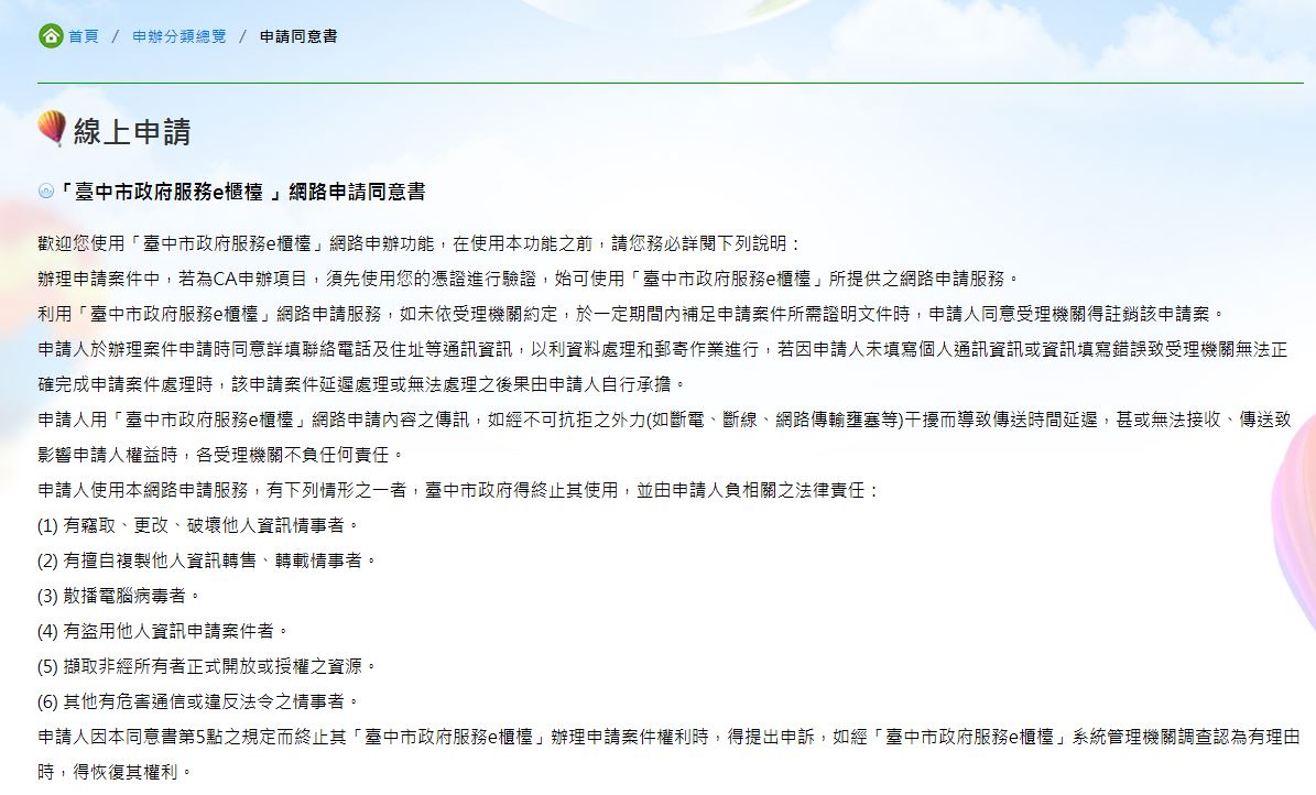 線上同意書.JPG