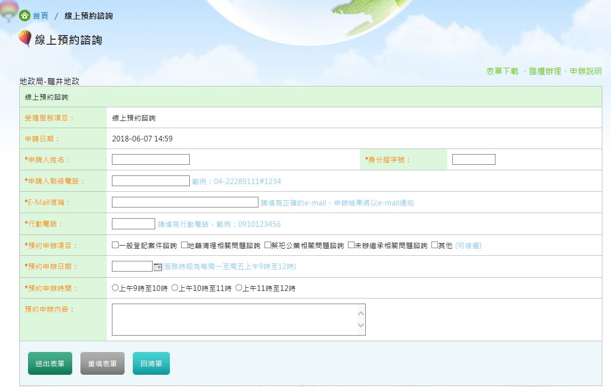 線上預約諮詢.JPG
