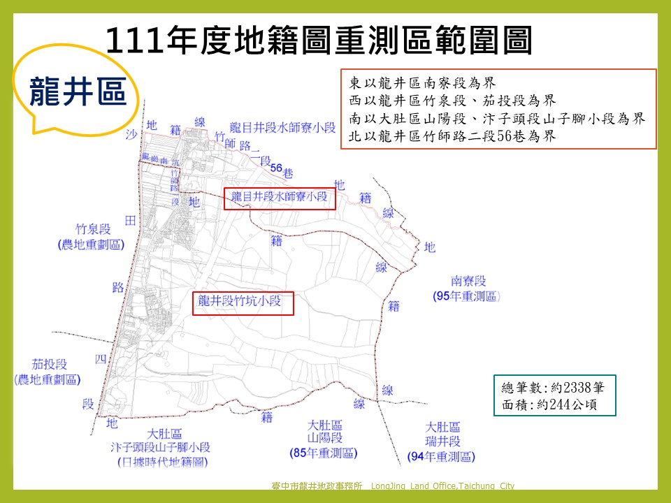 111年度地籍圖重測區範圍圖(龍井區)