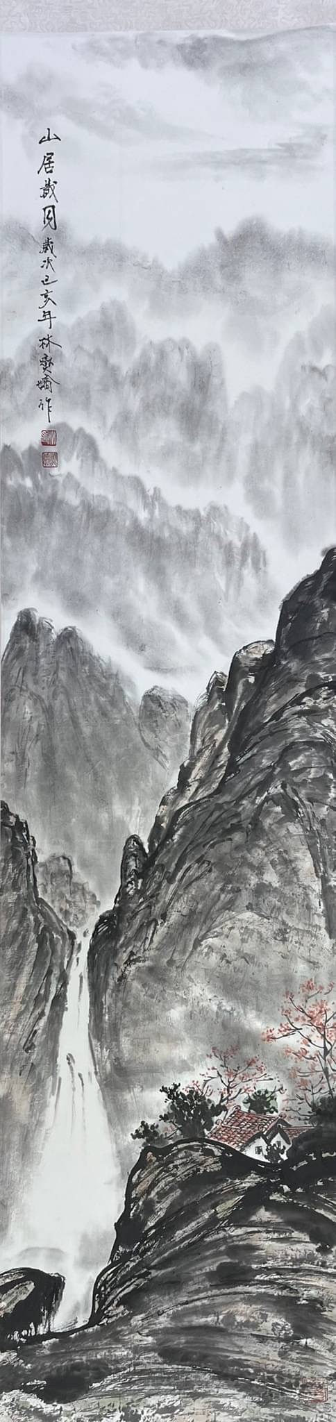 山居歲月