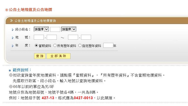 公告地價查詢2.JPG