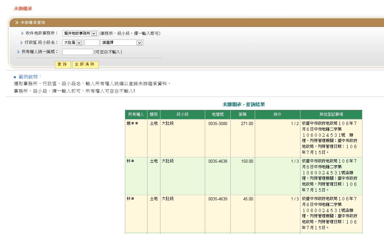 範例--歷年列管不動產.JPG