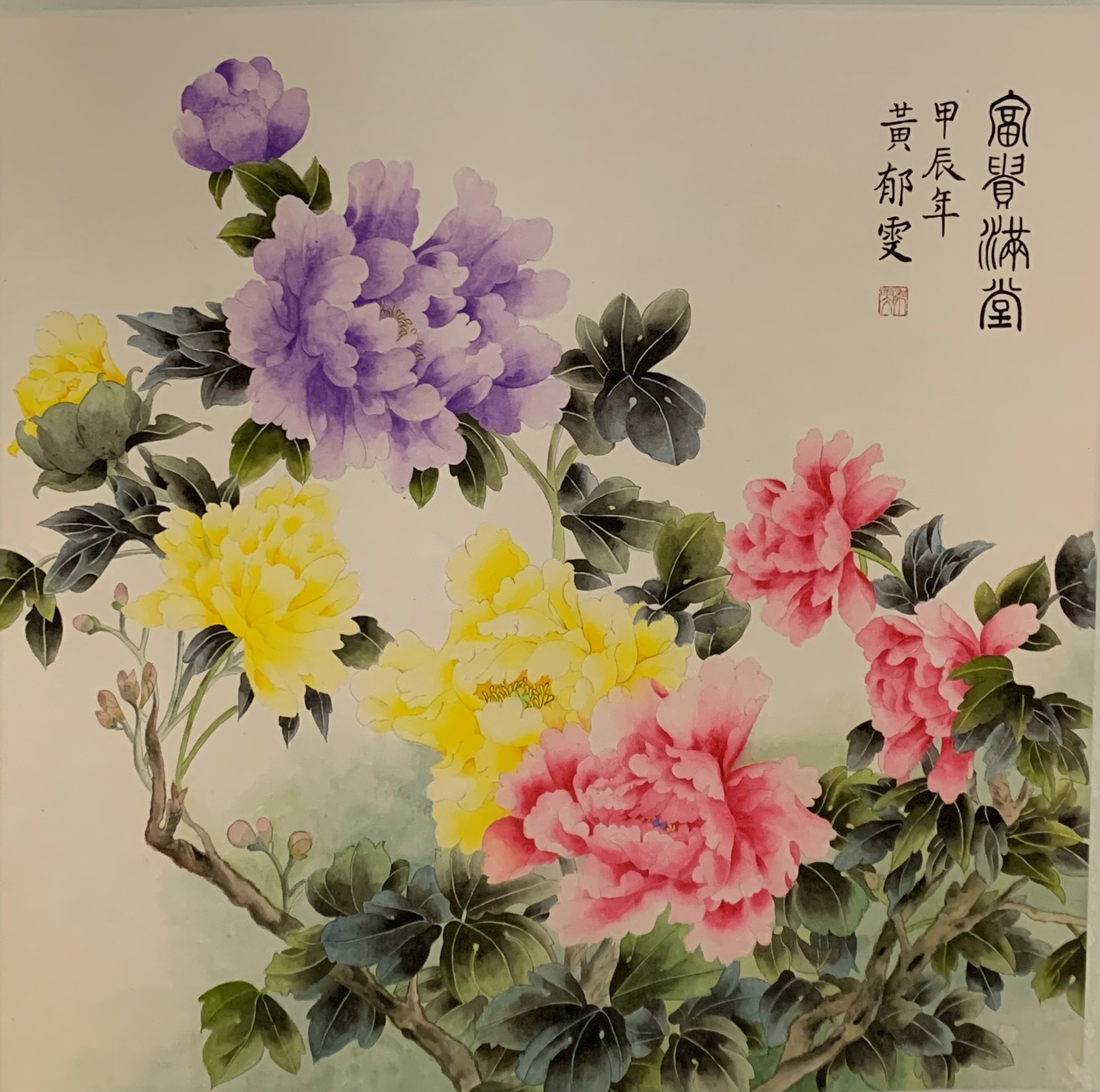 富貴滿堂jpg